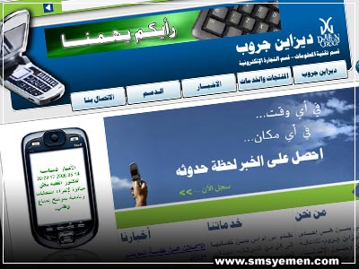 Title: SMS Yemen<br>Description: SMS Yemen, provides SMS services and solutions such as news alerts via SMS.<br>Client: The Design Group